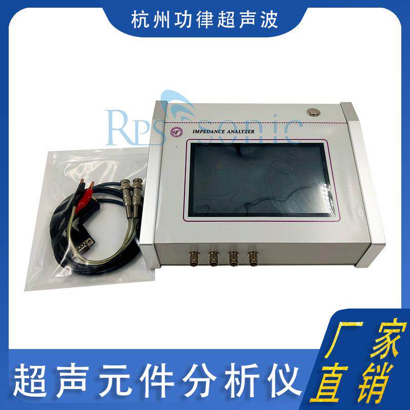 超声元件分析仪压电换能器阻抗测试频率电容测量PV520A-S直销
