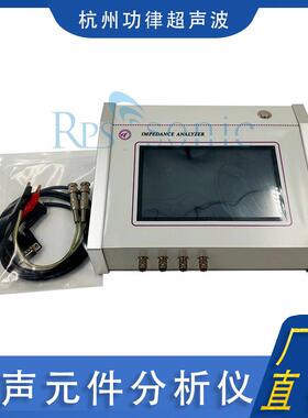 超声元件分析仪压电换能器阻抗测试频率电容测量PV520A-S直销