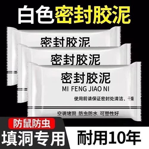 空调孔密封胶泥下水道防水堵塞家用填缝马桶墙洞防鼠虫堵漏防臭泥