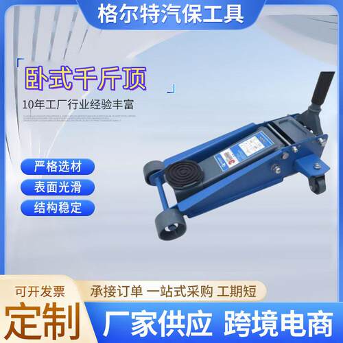 手动卧式液压千斤顶2.5TT4T品质长使用寿命汽车千斤顶重型