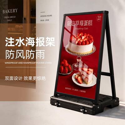 注水防风海报展示架展架立式落地式kt板架水牌餐饮店铺门口广告牌