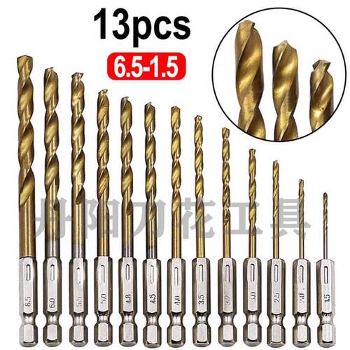 六角柄13PC麻花钻头套装镀钛1.5-6.5mm麻花钻高速钢木工开孔器