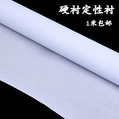 树脂衬硬布衬窗帘幔头DIY包包手工定型白色有纺粘合烫衬胶衬帽衬