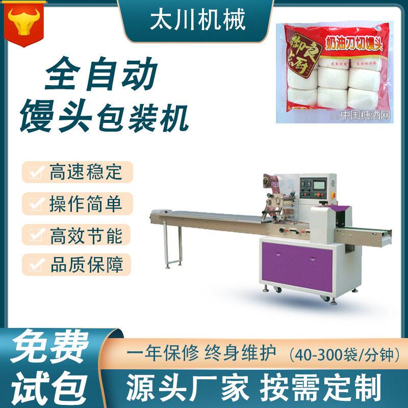 包子馒头包装机全自动糕点面包套袋机枕式饼干包装机厂家直供