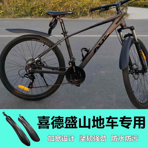 适用喜德盛黑客350/380/500/挡泥板登山自行车24/26寸单车遮雨板