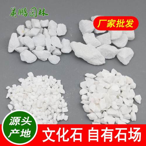 白石子碎石河源公园造景装饰白色砾石园林景观铺装用石规格齐全