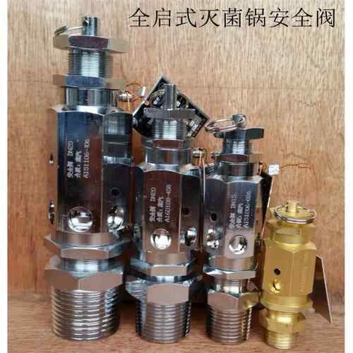 YA28X6T/810152025YA28X0.4T灭菌锅弹簧全启式蒸汽安全阀