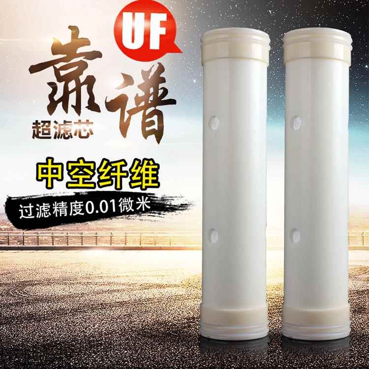 UF超滤膜厂家不锈钢净水器滤芯家用中空纤维平口超滤膜滤芯