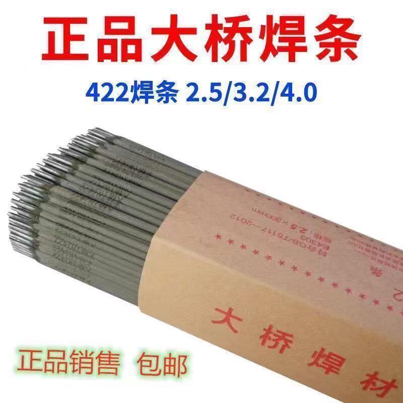大桥牌电焊条2.5/3.2mm碳钢焊条|耐用耐磨|家用小型电焊机皮带起