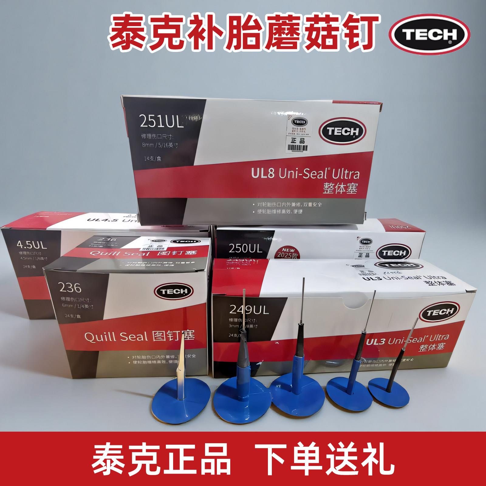 泰克补胎蘑菇钉3/4.5/6/8/10汽车货车真空轮胎整体塞泰克补胎工具
