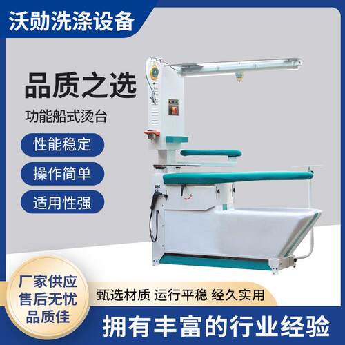 多功能船式烫台洗衣店干洗店酒店服装衣物熨烫机人像整理机