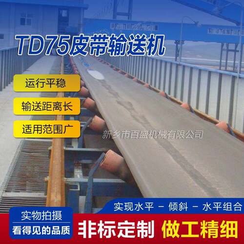 矿山用皮带输送机厂家TD75型固定式长距离皮带输送机重型皮带机