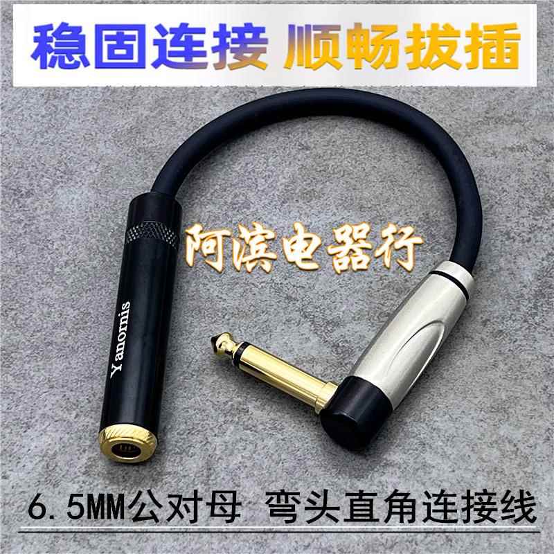 纯铜6.5mm大二芯公转母无线麦克风话筒延长线6.35mm吉他接收器弯