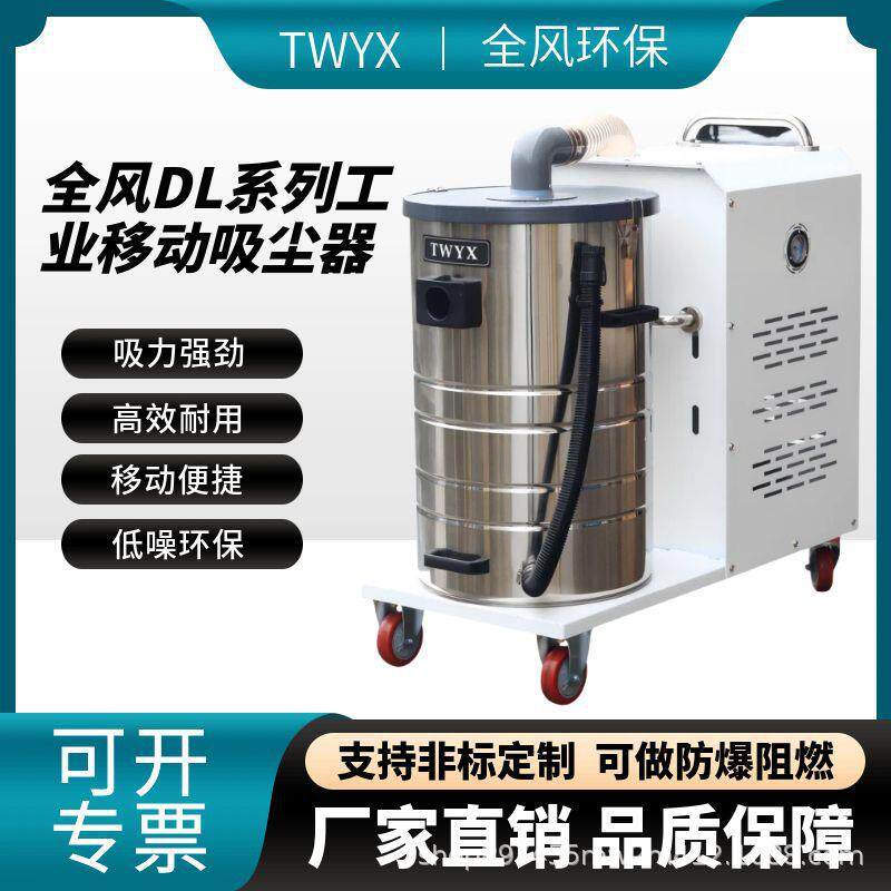 DL1100-301.1kw工业吸尘器TWYX万向移动式滤芯布袋式车间吸尘器