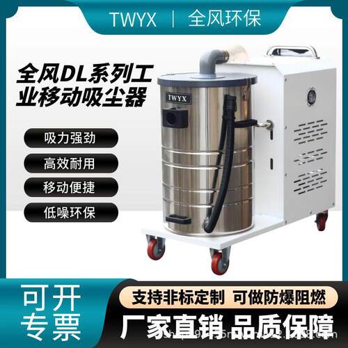 DL3000全风3kw工业吸尘器车间除尘用小型手推移动式大吸力吸尘机