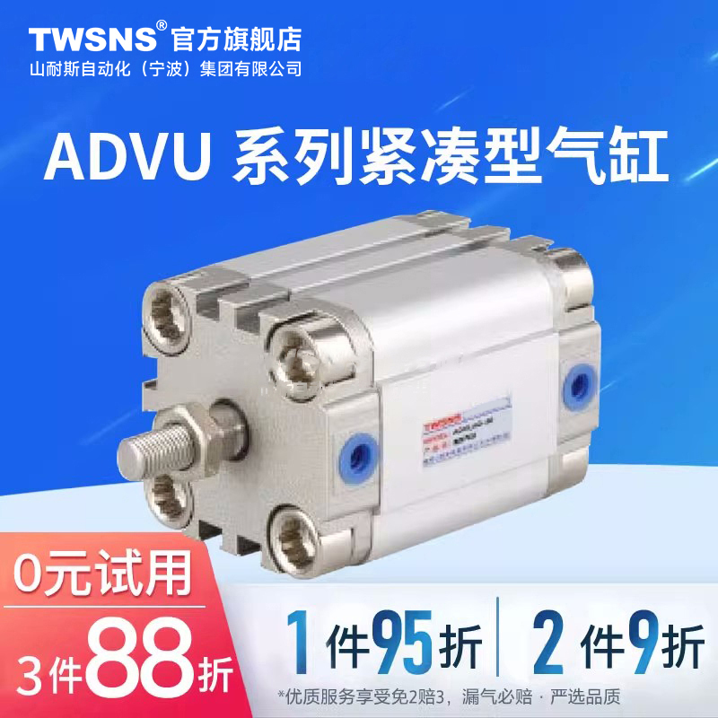 TWSNS台氣山耐斯薄型气缸ADVU缸径12/16/20/25/32/40/50/63行程10