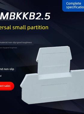 厂家直销Ukk2.5双层端子座D Mbkkb-2.5齿轮板挡板隔板密封板