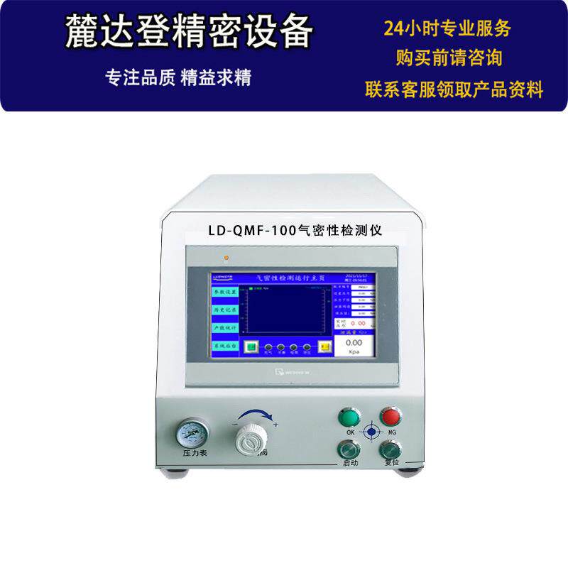 气密性检夹测置测漏机装IP6768防水LD-QMF-1等级测试仪工装具州苏