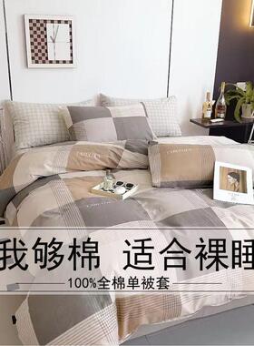纯棉被套120x180单件130全棉140被罩150x190女学生宿舍160定做170