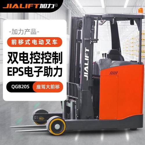 JIALIFTQGB20S前移式座驾电动叉车2T/7.2M三级全自由门架叉车
