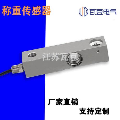 瓦豆SLB415称重传感器平台秤配料称量仪器2.2吨合金钢称重传感器