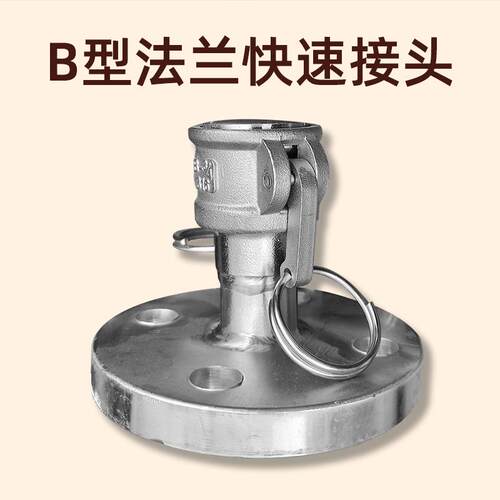 04不锈钢法兰焊接B型扳把快速接头B带法兰罐车camlock快插接头