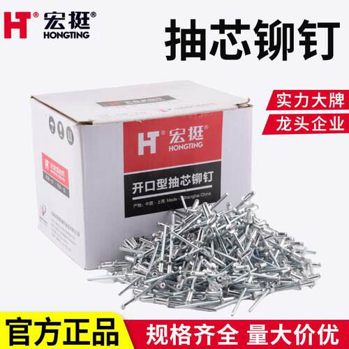 宏挺抽芯铆钉/拉铆钉/开口型铝铆钉抽芯铆钉拉铆钉/M3.2 M4 M5*16