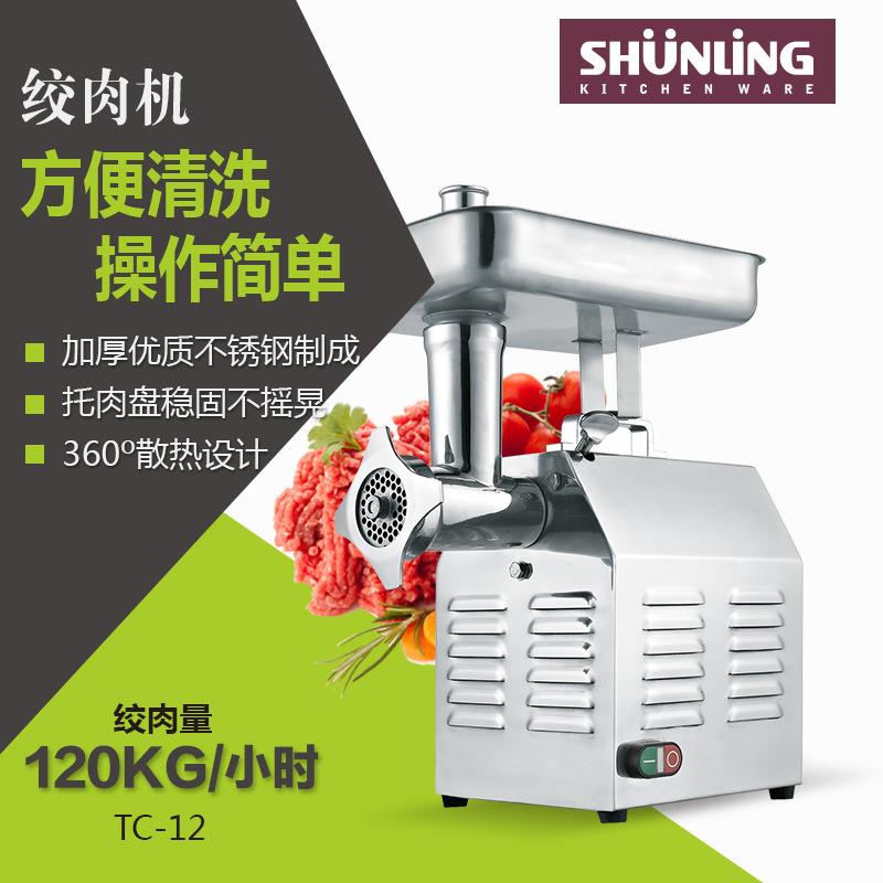 顺菱12型家用商用电动绞肉机不锈钢多功能全自动搅肉机