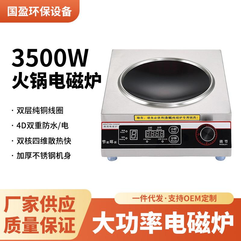 火锅电磁炉方形3500w商用大功率电磁炉家用炒菜炉酒店餐厅电磁炉