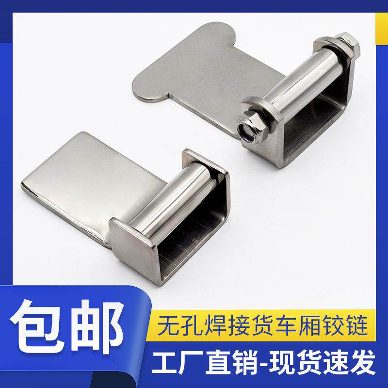 焊接式货车厢合页重型304不锈钢挂车集装箱门铰链冷藏车后门合页