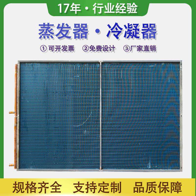 铜箔铝箔换热器换热器冰箱冰柜散热器翅片式蒸发器冷凝器