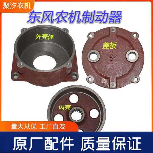 常州东风农机DF250 304 300A四轮拖拉机配件刹车制动器内壳体盖板