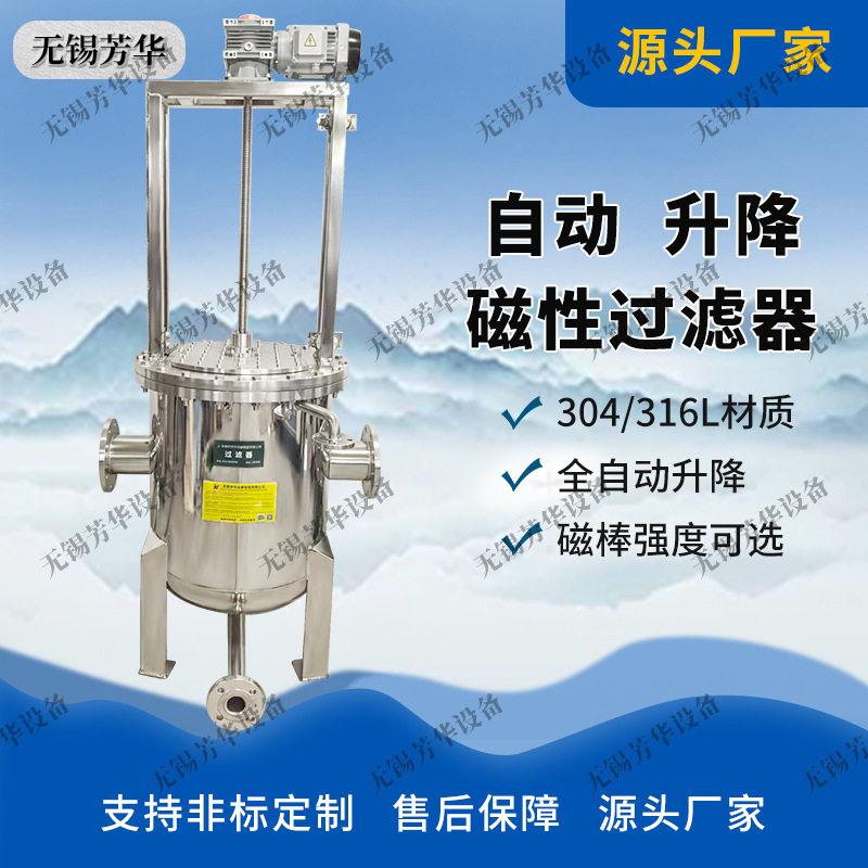 新品 全自动磁性过滤器 自动升降磁棒过滤 浆料除铁杂质 锂电池