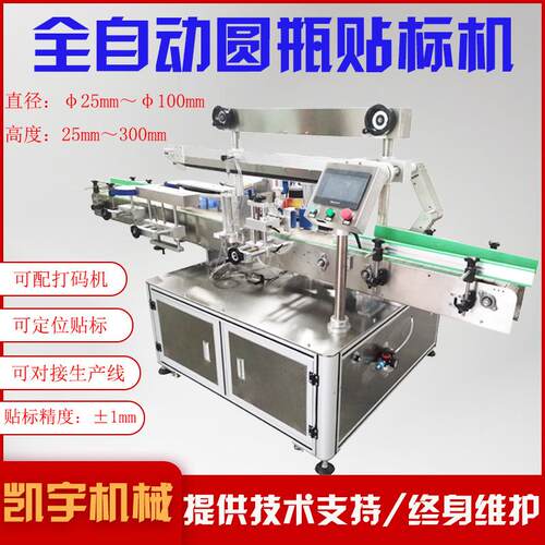 全自动圆瓶贴标机 玻璃水贴标机 标签贴标机 双面贴标签机一体机