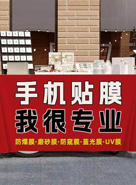 手机贴膜桌布台布美食小吃路边街边摆摊广告布夜市集市地摊布