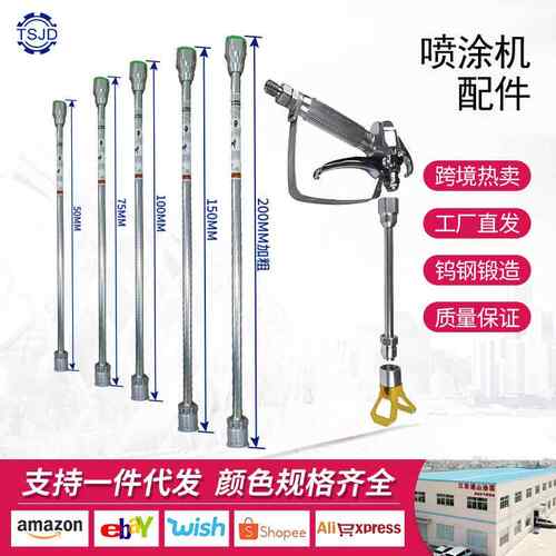 无气喷涂机通用加长杆高压喷漆机器喷枪延长杆50cm/1m喷漆杆配件