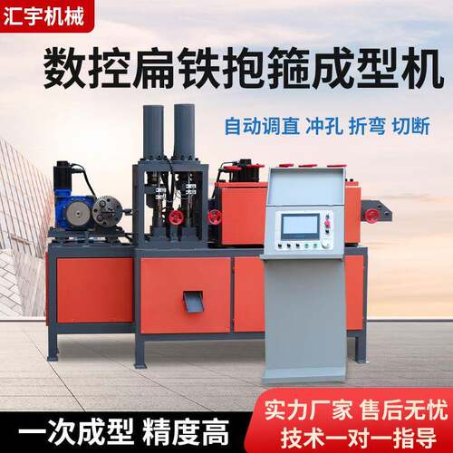 全自动抱箍机扁铁抱箍成型机数控抱箍冲孔折弯一体机U型抱箍机