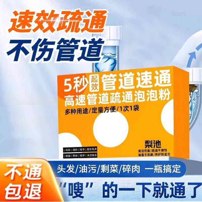 【山姆热销】管道通了!下水道疏通剂防堵塞强效疏通粉地漏厨房
