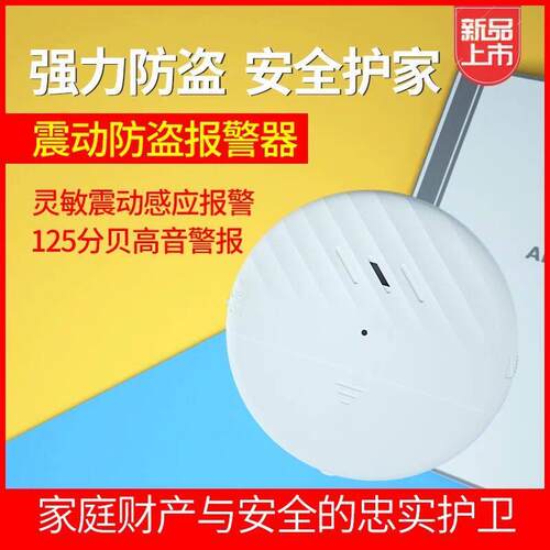 门窗警报器家用酒店装置自动自动贩卖机防盗警报器超薄震动感应警
