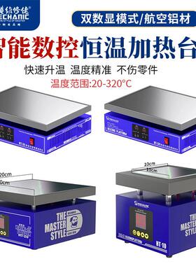 维修佬手机维修智能数控恒温加热台HT10维修手机屏幕框拆焊加热台