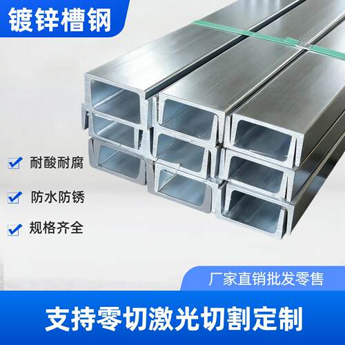 热镀锌槽钢U型钢C型钢支架方管立柱10#工字钢国标叉车槽钢承重梁