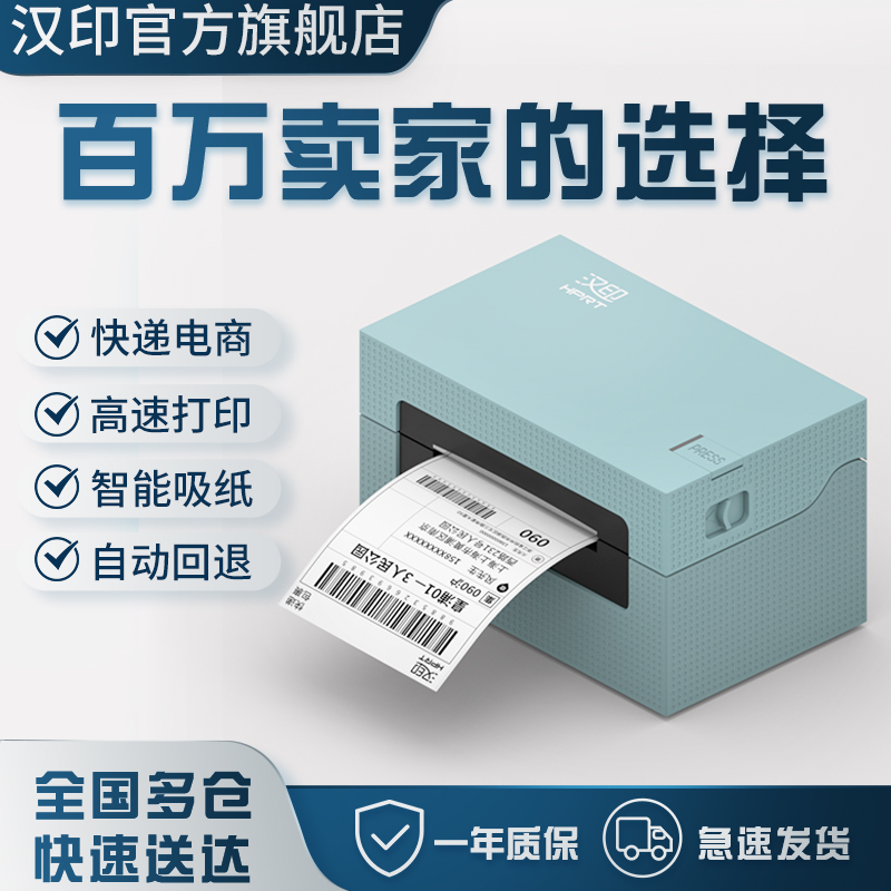 汉印X7C快递打印机电子面单热敏标签打单机电商通用快递专用菜