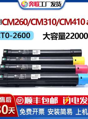 适用奔图CTO-2600粉盒CM260ADN墨粉盒CM310ADN CM 410ADN鼓架