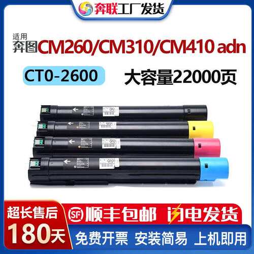 适用奔图CTO-2600粉盒CM260ADN墨粉盒CM310ADNCM410ADN鼓架