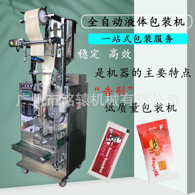 小样护肤精华乳液自动包装机，液体自动包装机-60Y