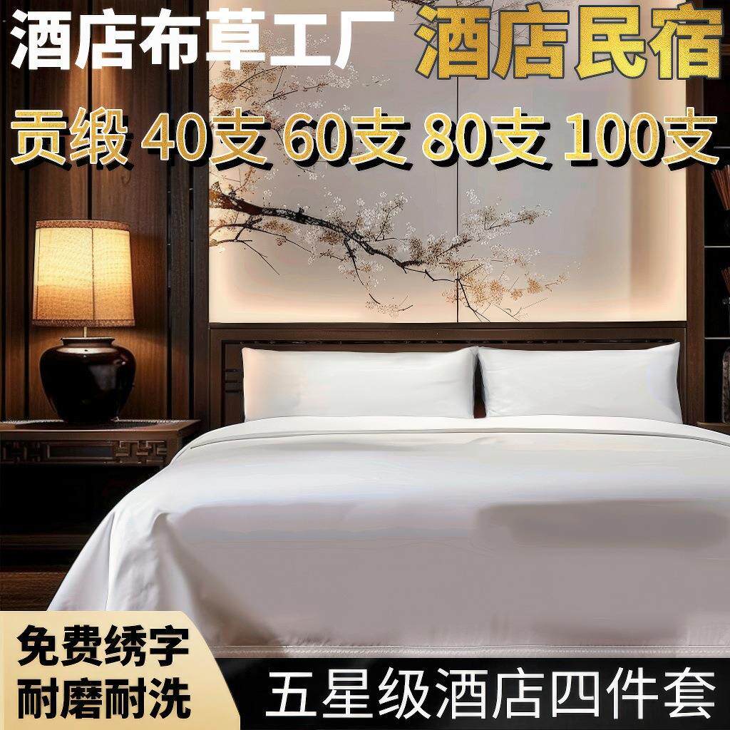 酒店布草四件套加密床单被套纯棉酒店床上用品酒店布草酒店四件套