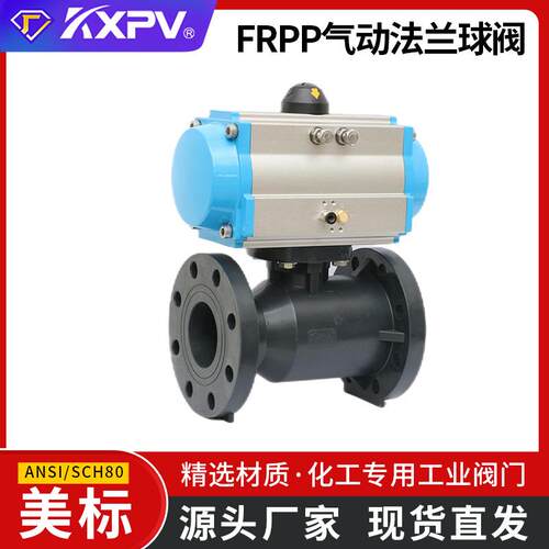 KVPV厂家直销FRPP气动法兰球阀 美标 化工塑料工业球阀