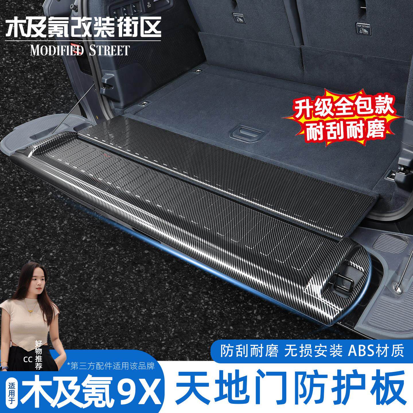适用于极氪9X碳纤纹后护板地门护板防刮尾门饰条汽车内饰改装配件