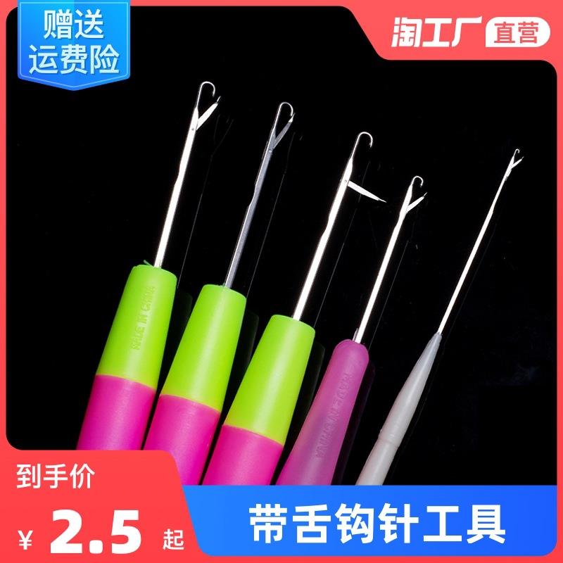 KE3C带舌头钩针工具全套编织大小号假发带舌勾针手工