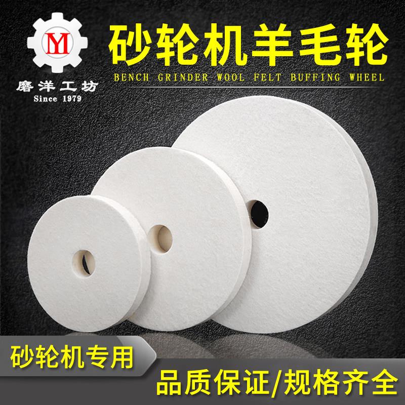 砂轮机专用羊毛轮台式立式金属不锈钢玉石木材镜面抛光细羊毛毡轮